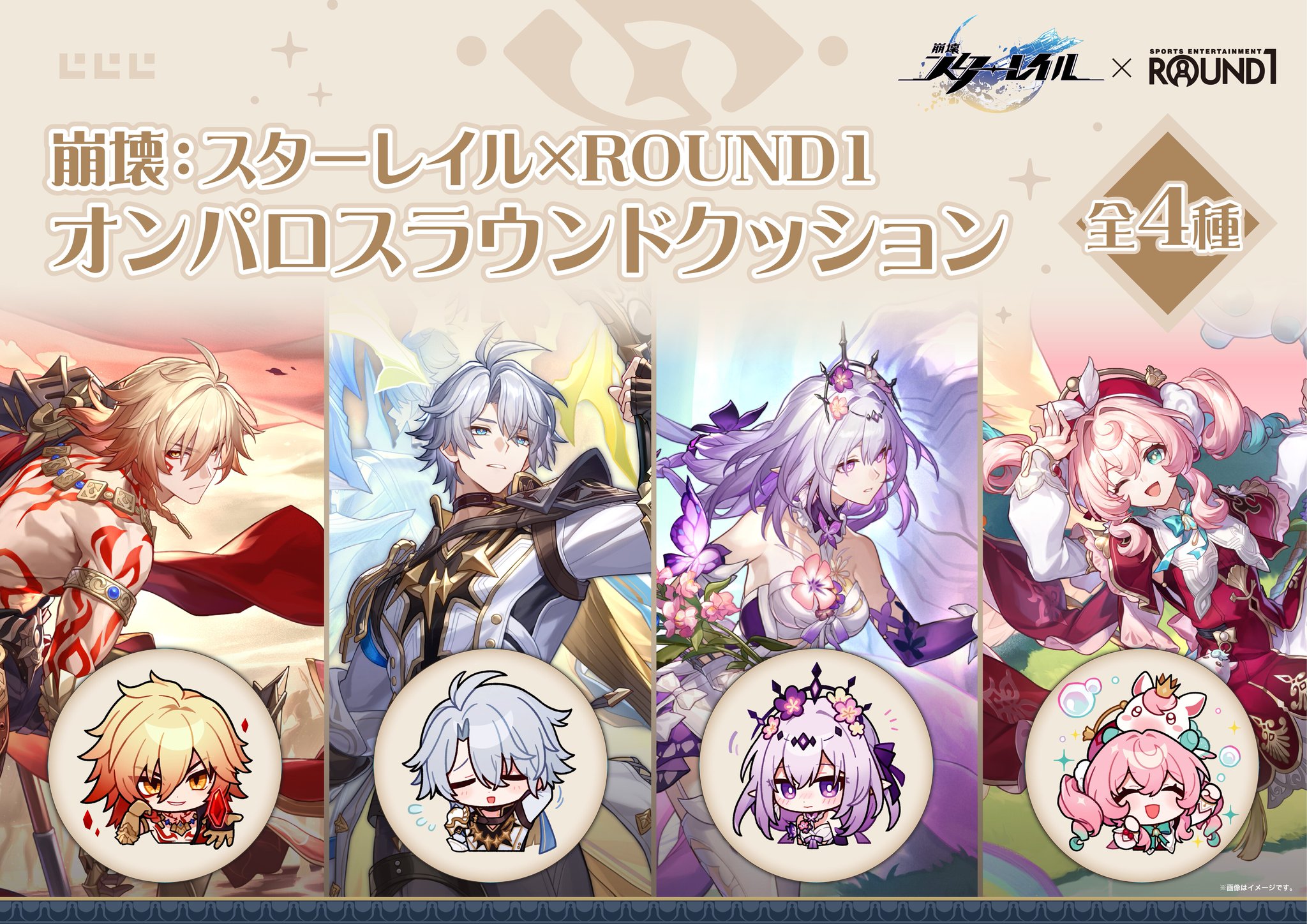 崩壊：スターレイル グッズ販売情報 on X: 