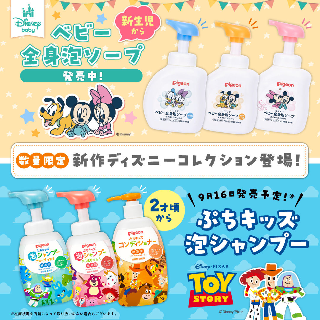 📢数量限定📢ディズニーコレクション登場！／ 「ベビー全身泡ソープ
