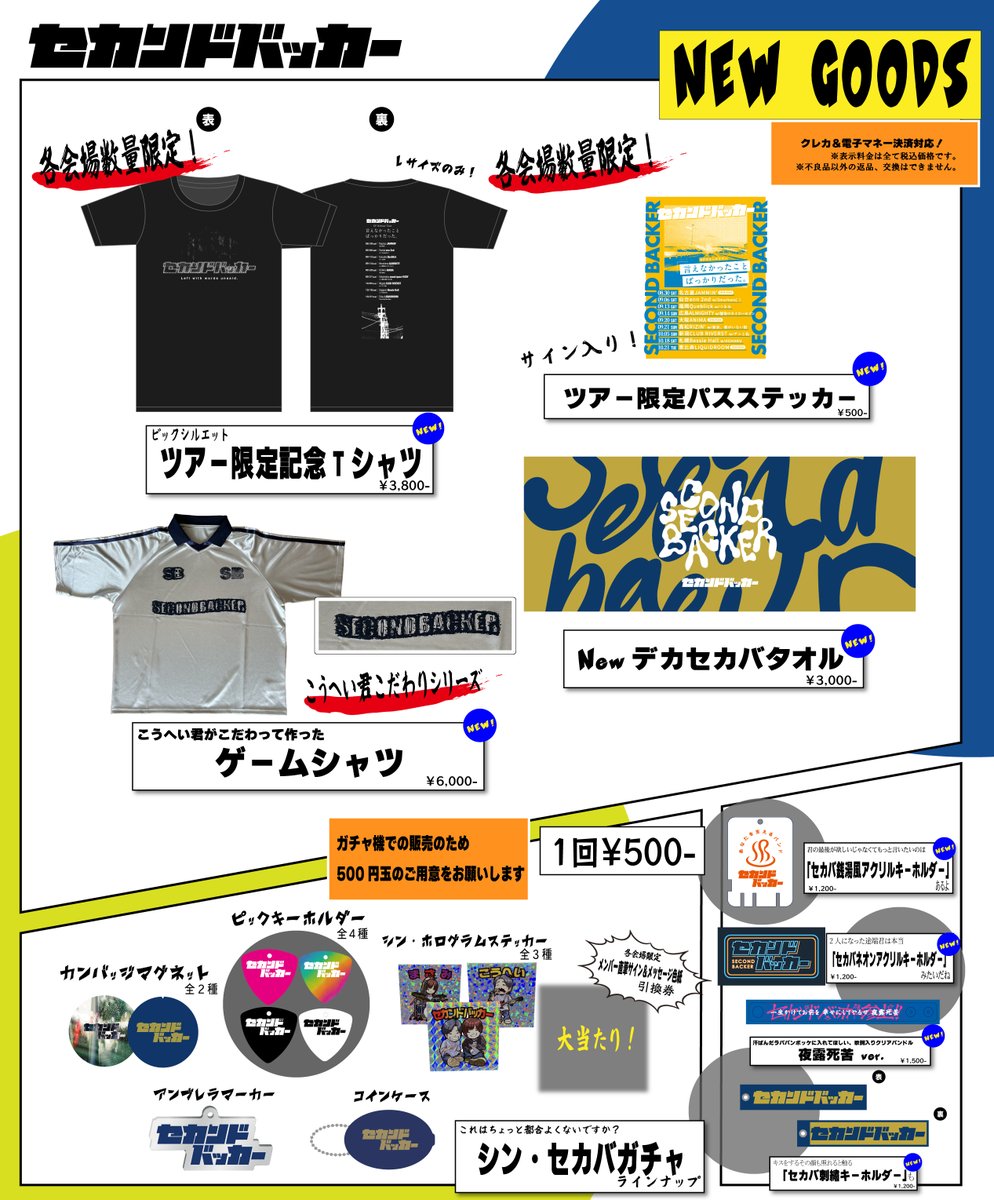 セカンドバッカー グッズセット ✨NEW GOODS✨ 本日より販売開始