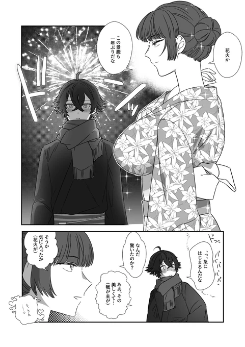 どきどきだね水心子くん 水さにらくがき 