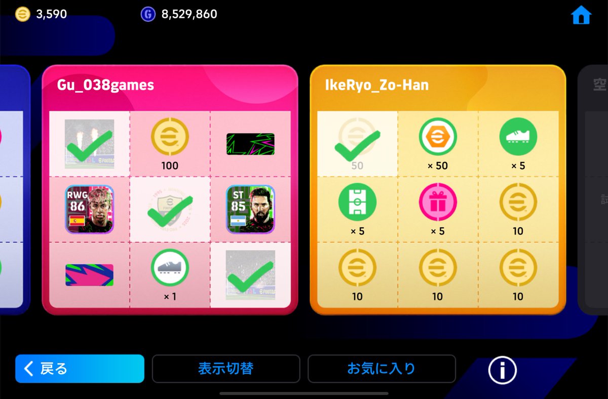 トレジャーリンク神