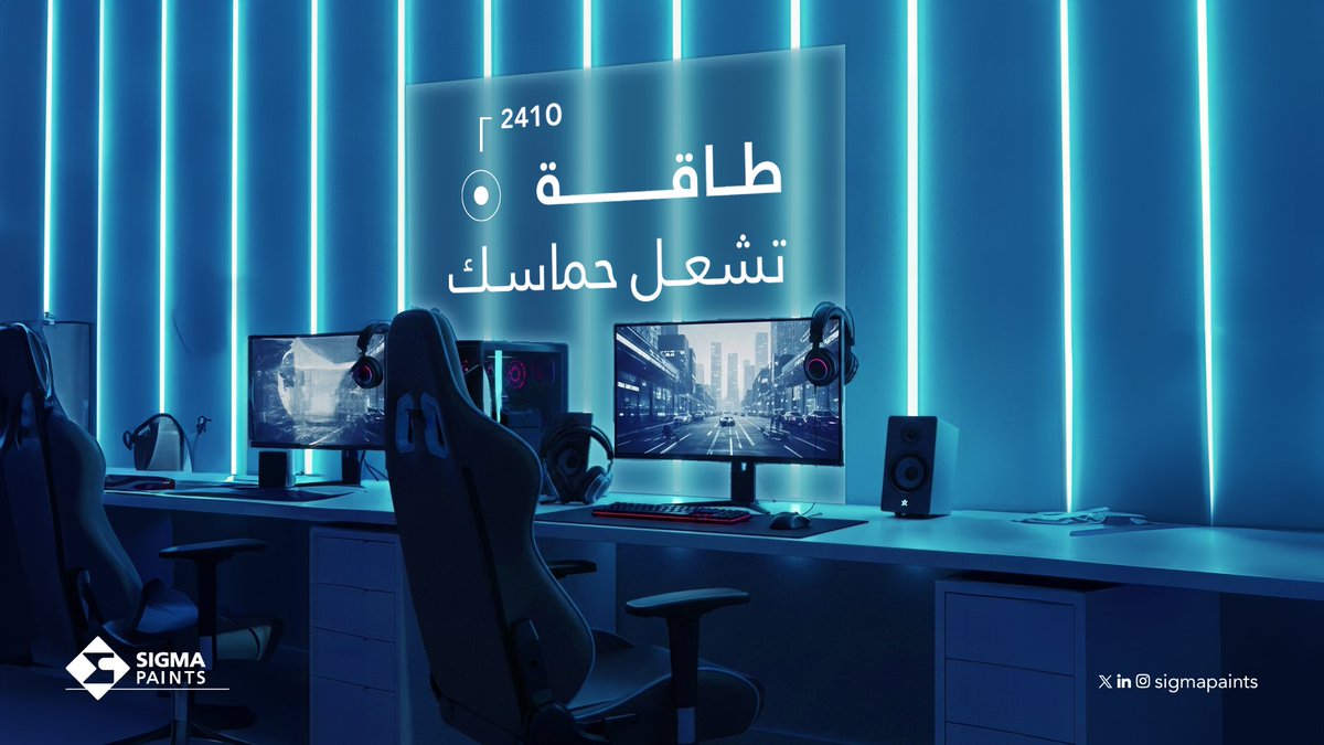لكل قيمر، ألوان تعكس أجواءه 🎮
اختر اللون اللي يميزك، ويضيف لك أجواء التحدي والفوز

#دهانات_سيجما💙