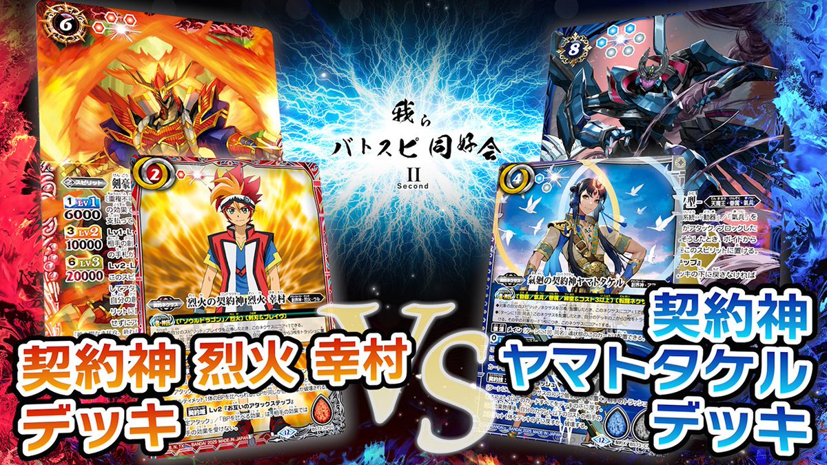 バトルスピリッツ on X