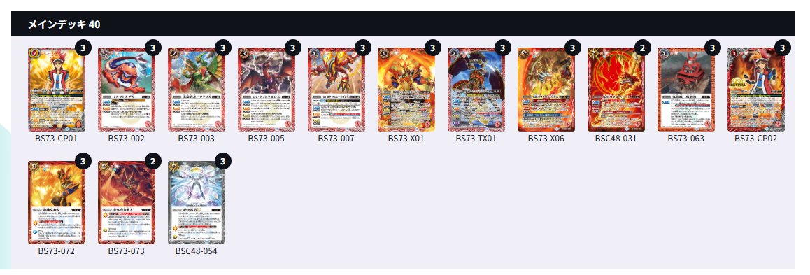 バトルスピリッツ on X