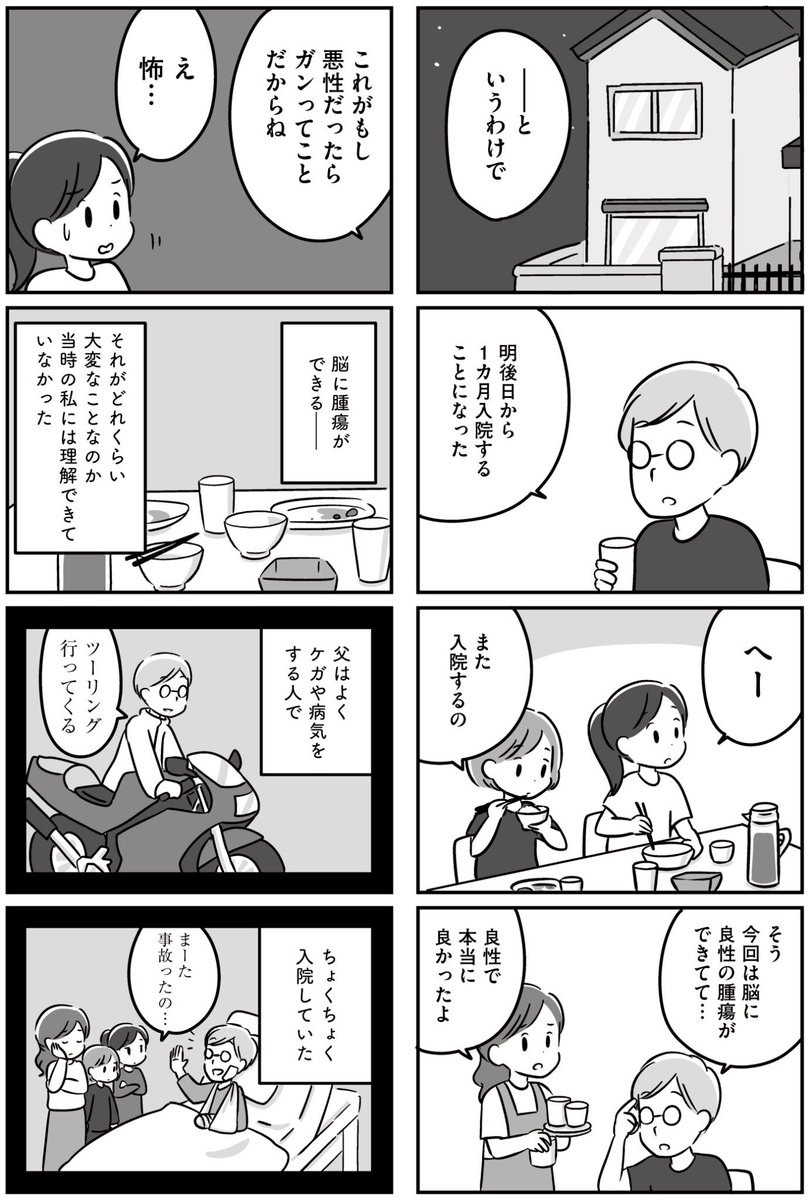 40歳の父に脳腫瘍が見つかった(2/4) 