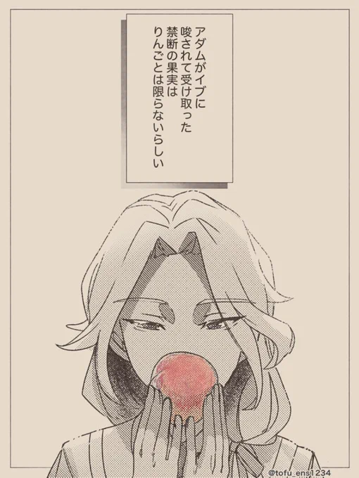 #あんスタFA
禁断の果実 