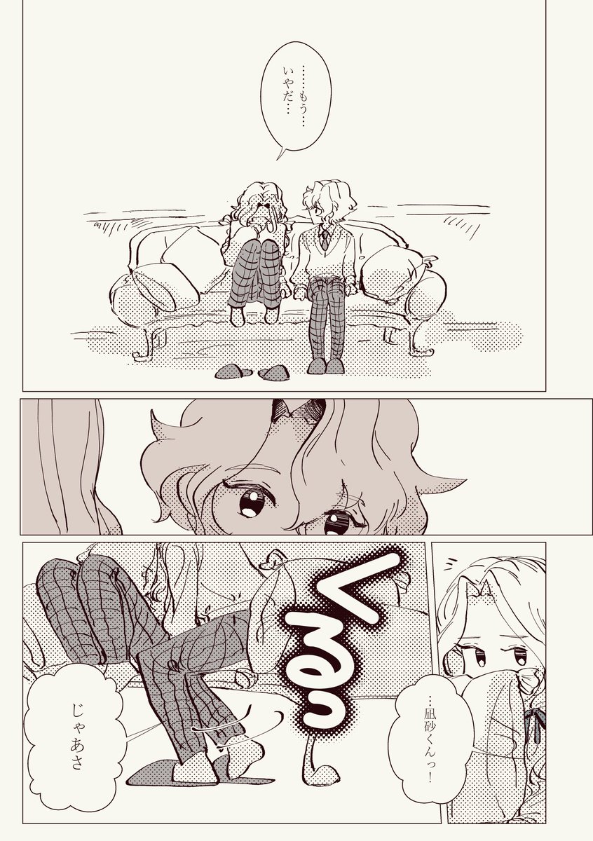 ひとりでねむるのがきらい(2/4) 
