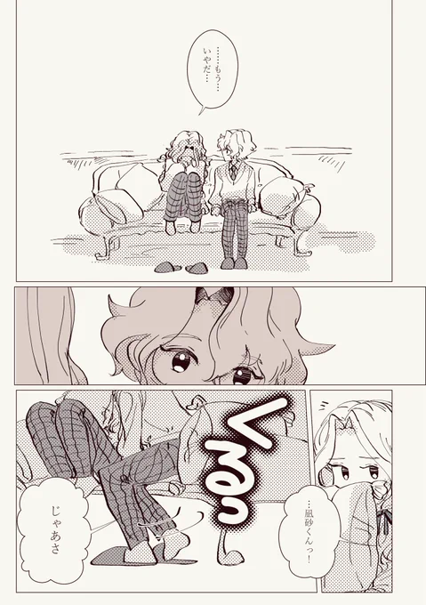 ひとりでねむるのがきらい(2/4) 