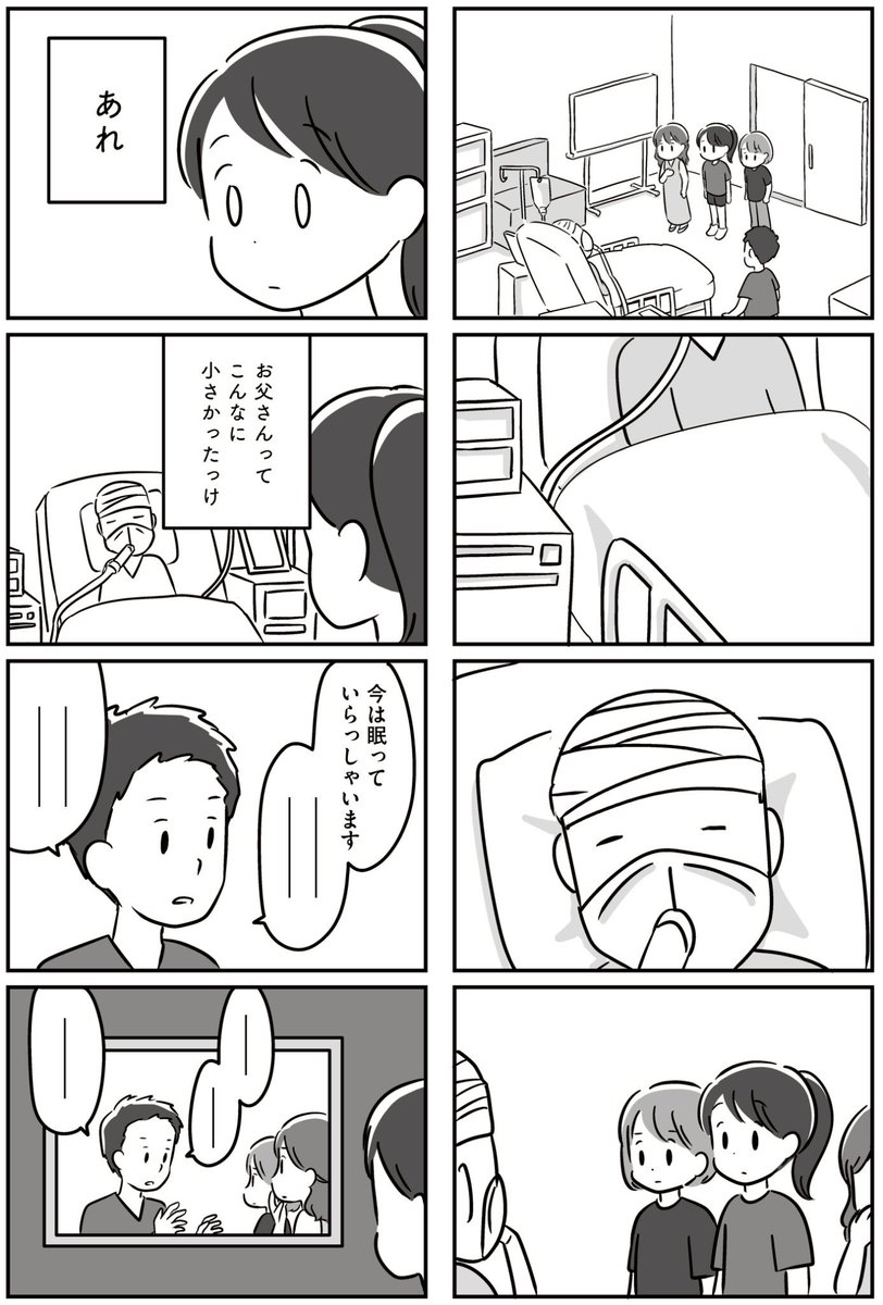 40歳の父に脳腫瘍が見つかった(4/4) 