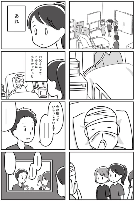 40歳の父に脳腫瘍が見つかった(4/4) 