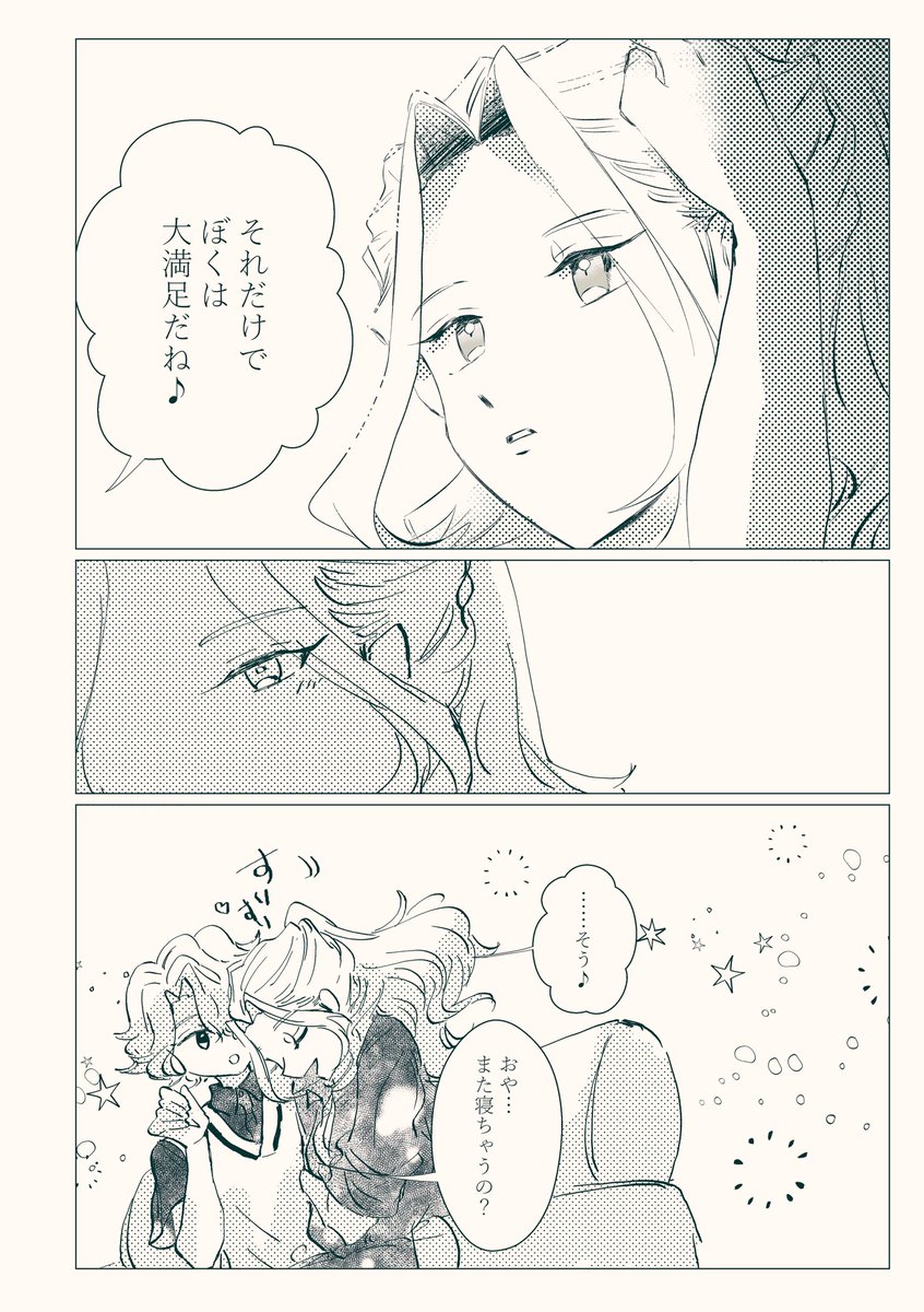 ひとりでねむるのがきらい(4/4) 