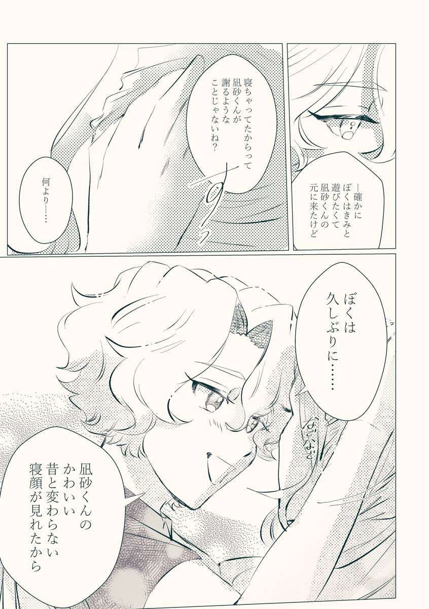 ひとりでねむるのがきらい(4/4) 