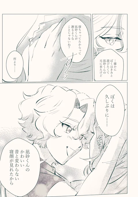 ひとりでねむるのがきらい(4/4) 