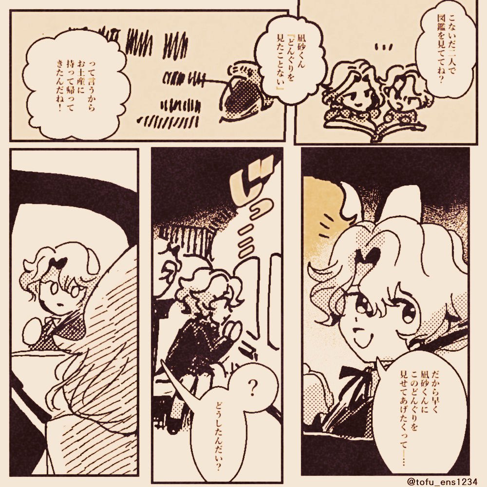 #あんスタFA
どんぐりと一緒(1/2) 