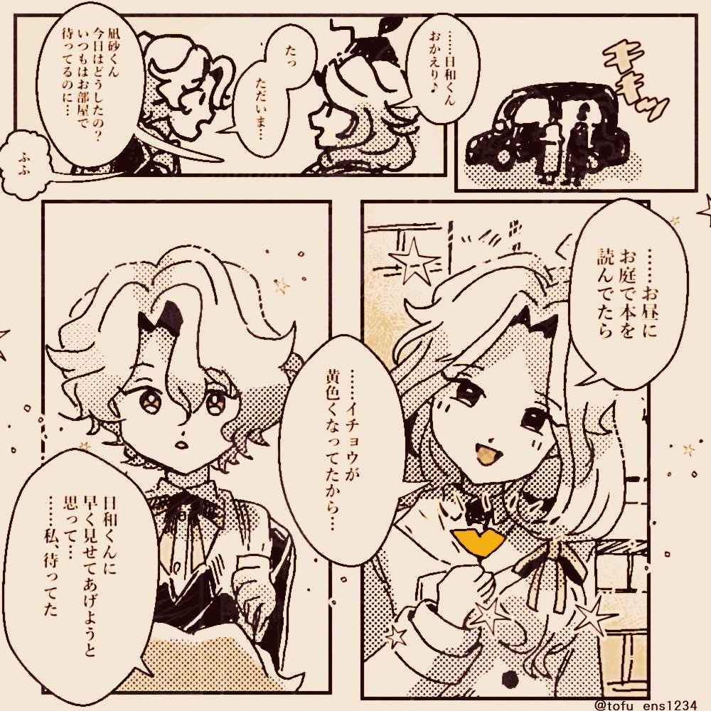 #あんスタFA
どんぐりと一緒(1/2) 