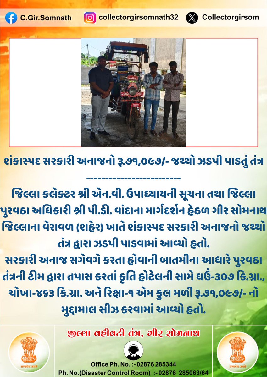 Collector Gir Somnath (@collectorgirsom) on Twitter photo દરિયાકાંઠાનું સૌંદર્ય અને લીલી નાઘેર
<a href="/CMOGuj/">CMO Gujarat</a>
<a href="/revenuegujarat/">Revenue Dep. Gujarat</a>
<a href="/JayantiRavi/">Jayanti Ravi</a>
<a href="/Harsh_Office/">Harsh Sanghavi Office</a>
<a href="/InfoGirsomnath/">Info Girsomnath GoG</a>
<a href="/InfoGujarat/">Gujarat Information</a> દરિયાકાંઠાનું સૌંદર્ય અને લીલી નાઘેર
<a href="/CMOGuj/">CMO Gujarat</a>
<a href="/revenuegujarat/">Revenue Dep. Gujarat</a>
<a href="/JayantiRavi/">Jayanti Ravi</a>
<a href="/Harsh_Office/">Harsh Sanghavi Office</a>
<a href="/InfoGirsomnath/">Info Girsomnath GoG</a>
<a href="/InfoGujarat/">Gujarat Information</a>