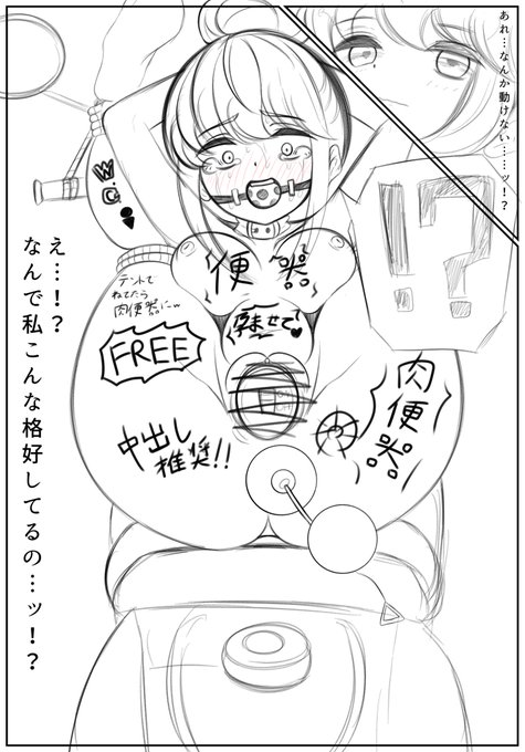 肉便器志摩リン ラフ