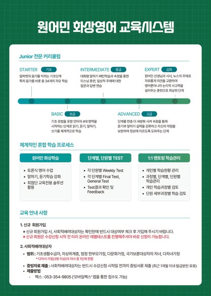 🌍 2025 수성구 원어민 화상영어 4기 수강생 모집
원어민과 영어로 소통할 수 있는 기회가 열렸습니다 ✨
원어민과 함께하는 영어 수업으로 말하기 자신감을 키워보세요!
#수성 #행복수성 #수성구 #수성구청 #수성못 #뚜비 #대구 #수성구원어민화상영어 #원어민화상영어 #화상영어 #교육지원