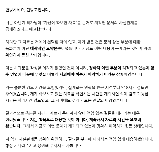 GunMango_Vtuber's tweet photo. 안녕하세요, 건망고입니다. 

최근 아닌겨 작가님이 공개 소명을 하겠다고 예고했습니다. 아래에 저의 입장을 정리했으니 확인해 주시면 감사하겠습니다. https://t.co/yphmUygtql