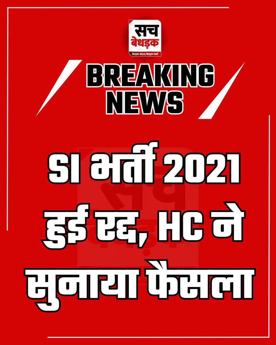 PRAKASH33752751's tweet photo. पेपर लीक को राजस्थान हाइकोर्ट का बड़ा फैसला, SI भर्ती 2021 रद्द, आखिरकार नागौर सांसद हनुमान बेनीवाल की मेहनत काम आई।

@Raj CMO

@hanumanbeniwal https://t.co/EckzwMAogt