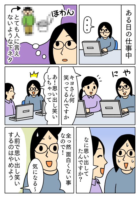 変なこと思い出して1人でニタニタしちゃって、周りの人に怪しまれてます🫣.. | キヨ さんのマンガ | ツイコミ(仮)