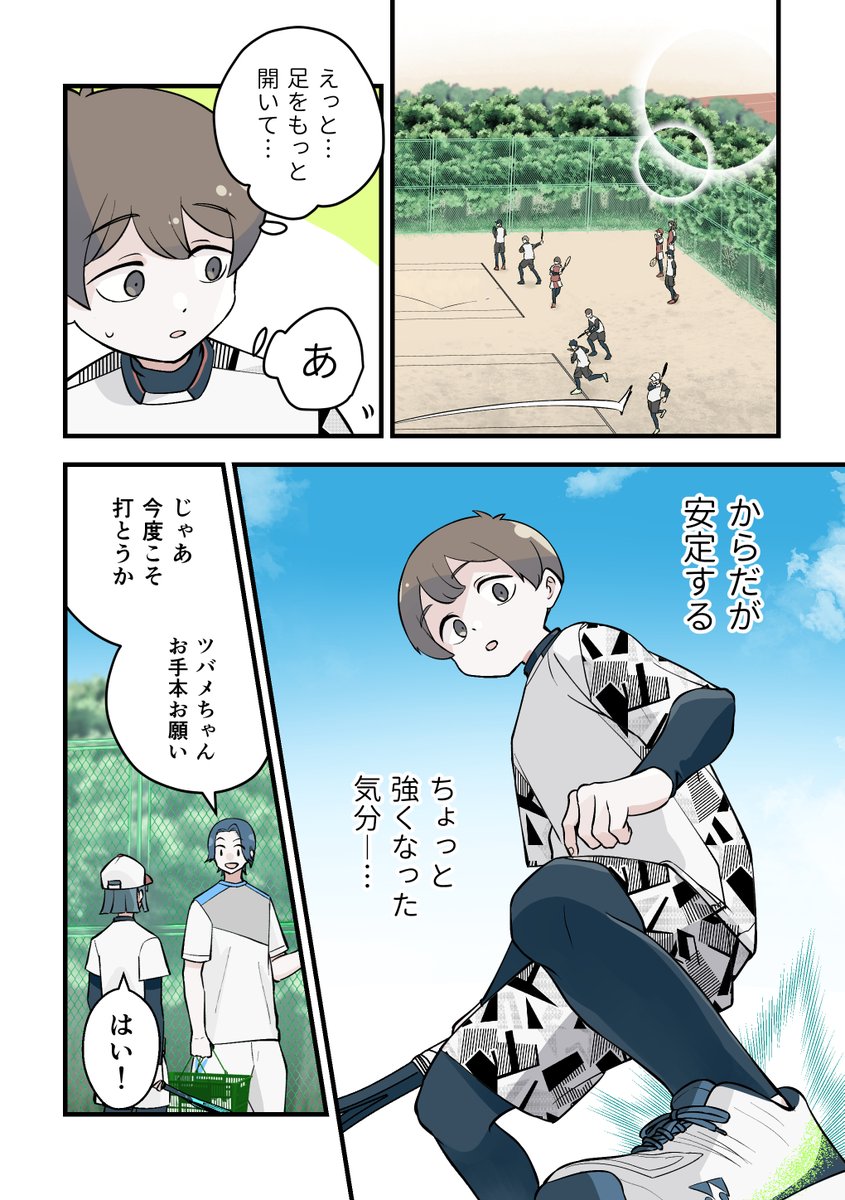 自己肯定感が低い少年と
自意識過剰な少年が成長する話 (3/11) 