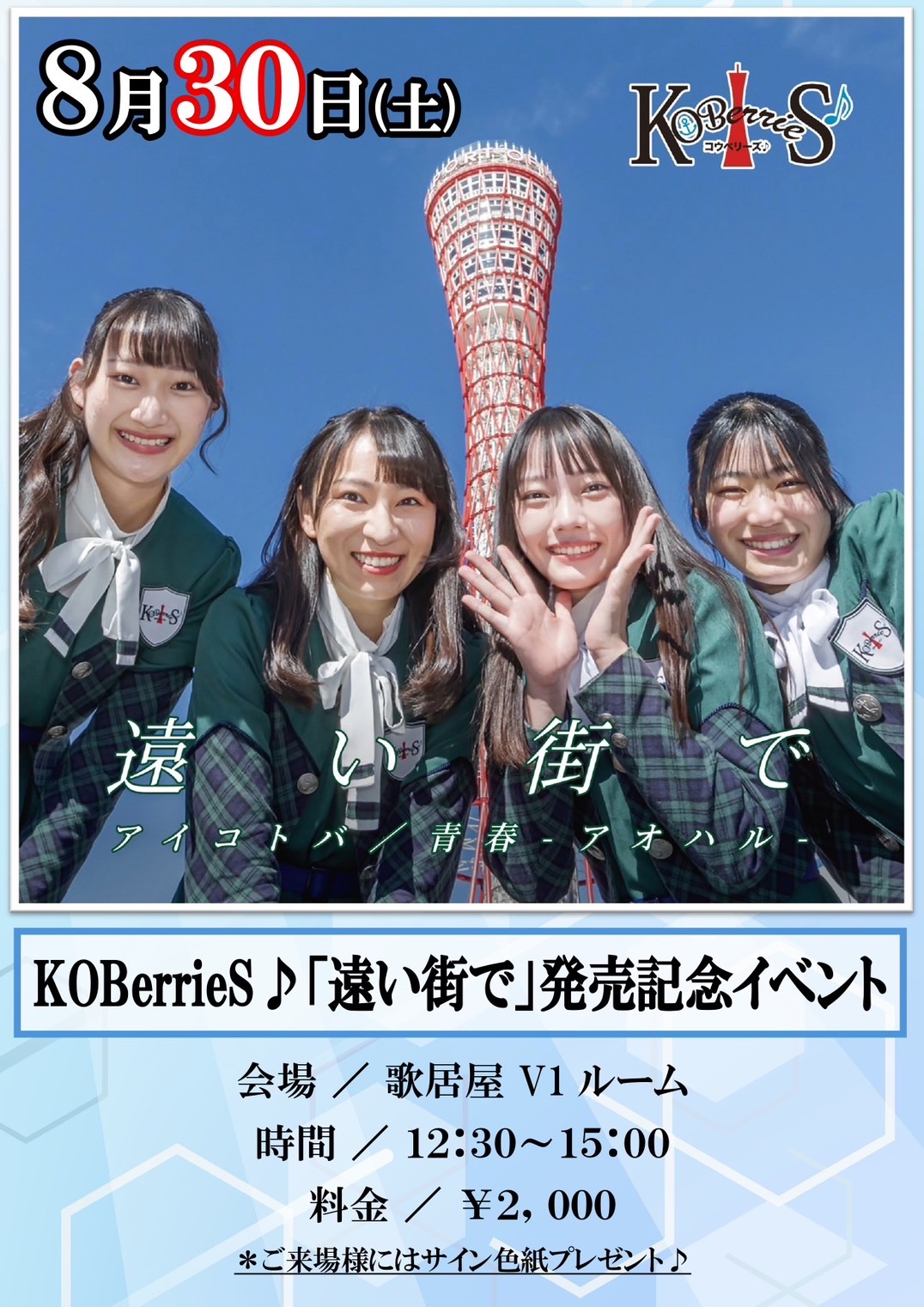 曽谷蘭@KOBerrieS♪ on X: 