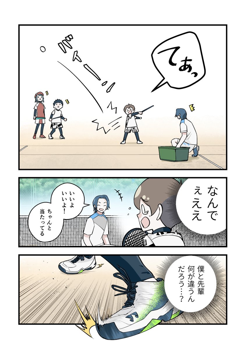 自己肯定感が低い少年と
自意識過剰な少年が成長する話 (4/11) 