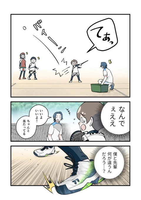 自己肯定感が低い少年と
自意識過剰な少年が成長する話 (4/11) 