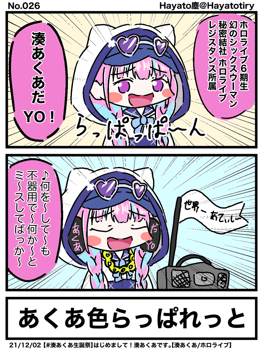 #あくあーと 