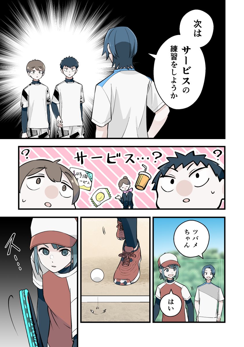 自己肯定感が低い少年と
自意識過剰な少年が成長する話 (6/11) 