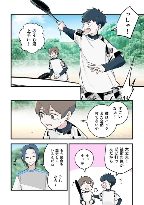 自己肯定感が低い少年と
自意識過剰な少年が成長する話 (6/11) 