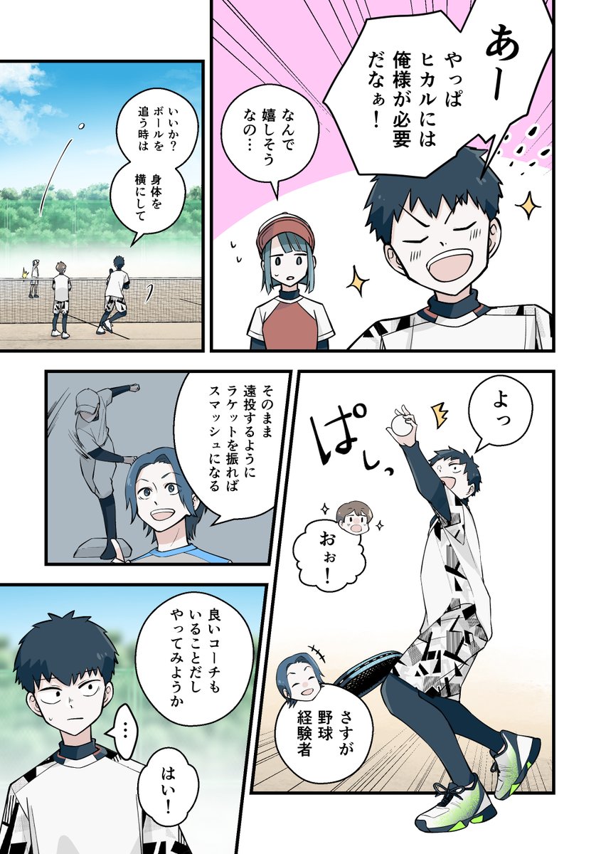 自己肯定感が低い少年と
自意識過剰な少年が成長する話 (8/11) 