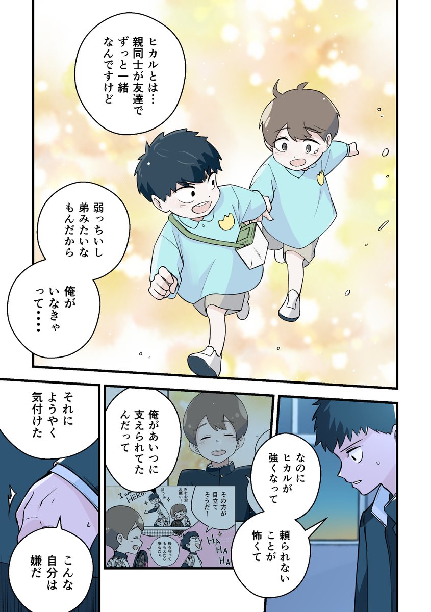 自己肯定感が低い少年と
自意識過剰な少年が成長する話 (10/11) 