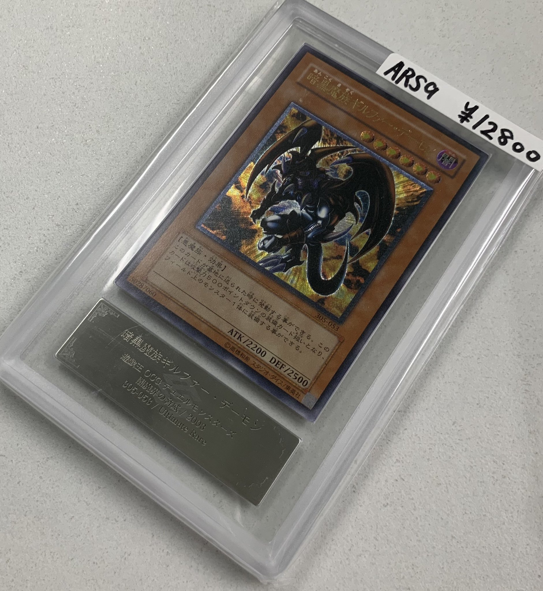 【ARS9】暗黒界のギルファー・デーモン レリーフ 暗黒魔族ギルファーデーモン【レリーフ】{305-053}《モンスター》