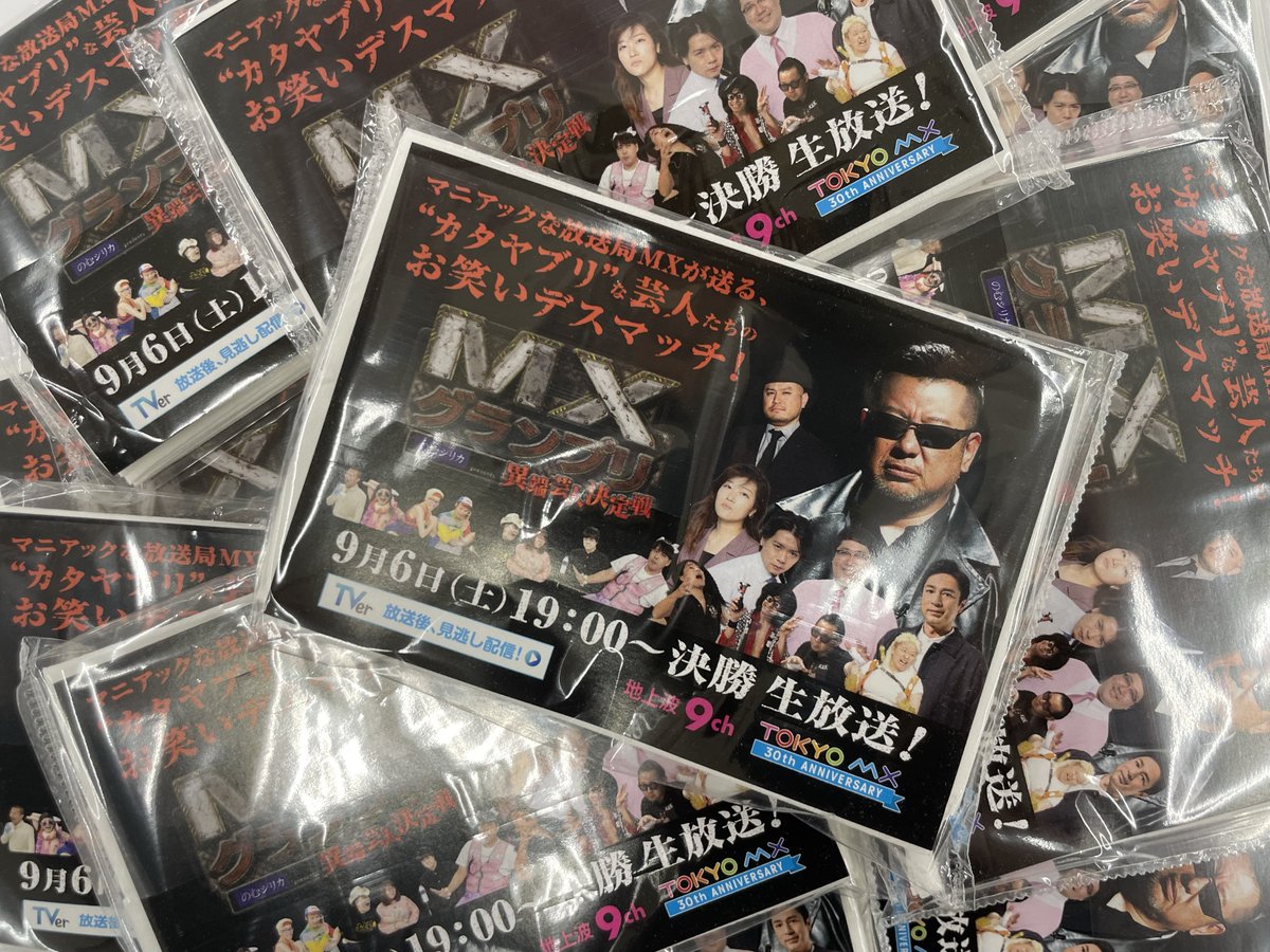 ／ 
#MXグランプリ #異端芸人決定戦
オリジナルティッシュ配布🎁
＼ 

あす29(金)11時～17時頃、渋谷・マークイベントスクエアにて決勝PRイベントを実施💥

ファイナリスト全10組参加‼️
是非、熱い想いを受け取ってください👊

詳細は👇 
prtimes.jp/main/html/rd/p…

※施設への問合せはご遠慮ください。