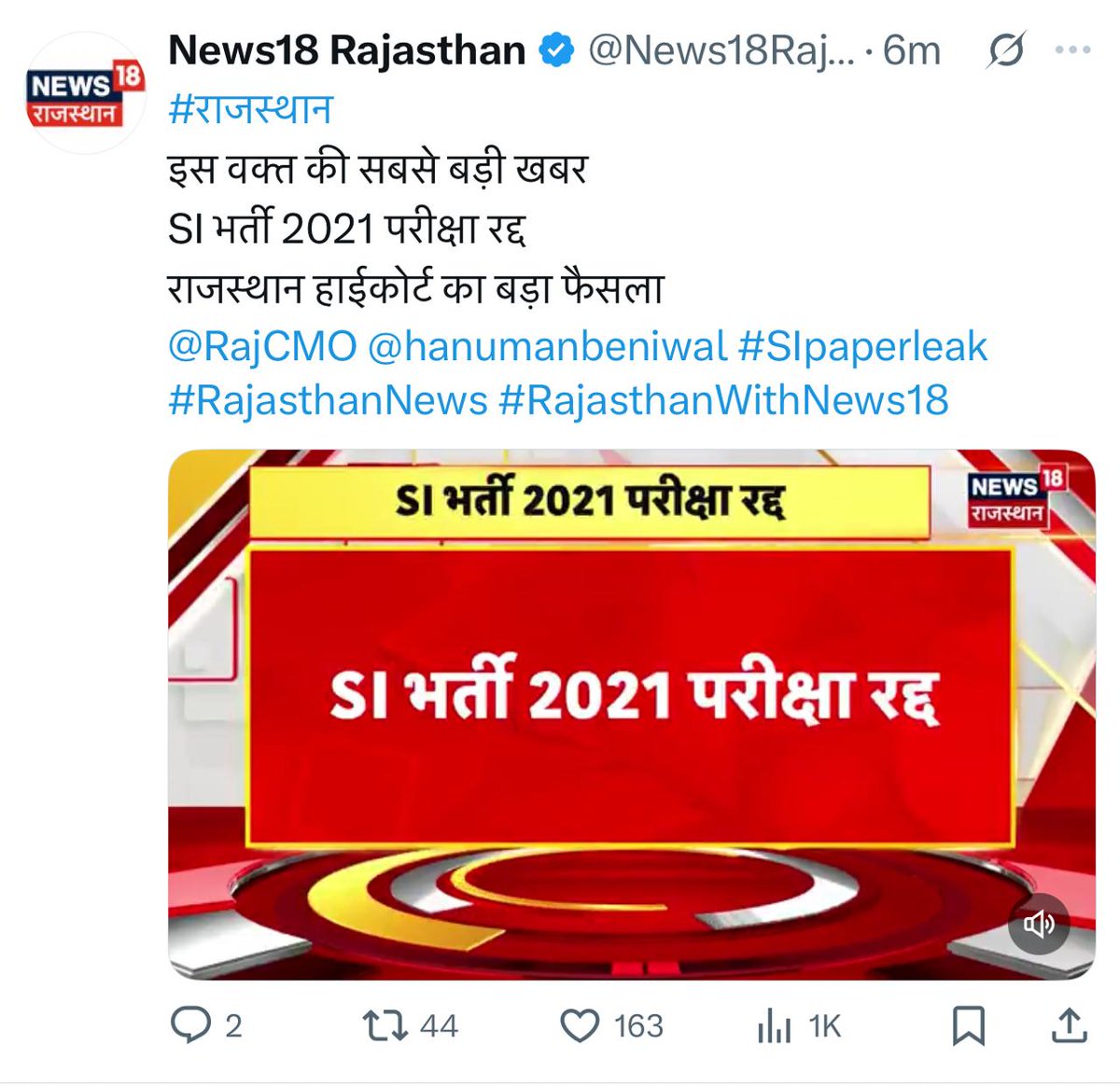 राजस्थान में इसी SI भर्ती से पहले JEN 2020 भर्ती हुई, जो कि एक महाघोटाला था उस परीक्षा में सलेक्ट लोग आज प्रमोशन पाकर AEN की पोस्ट पर बैठे है और मेहनती बच्चे आज भी दर दर की ठोकर खाने को मजबूर है क्या न्याय मिलेगा?
राज्य का हर एक इंजीनियरिंग छात्र का वर्तमान सरकार से यही सवाल है