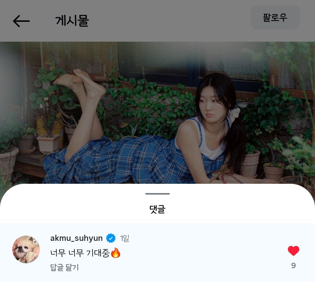 지훈님 2집 발매 피드에 수현이 댓글🩷