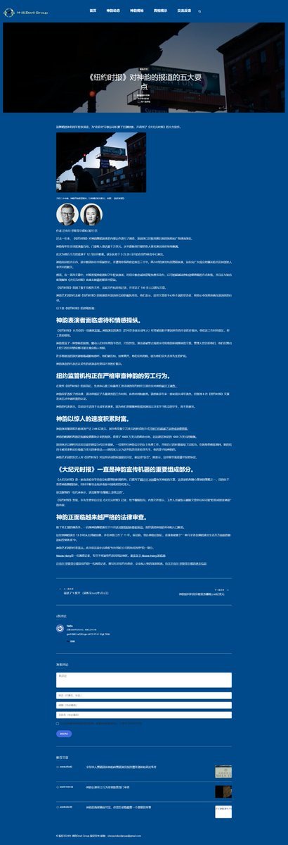 《纽约时报》对神韵的报道的五大要点zh-cn.shenyundevilgroup.org/?p=1601