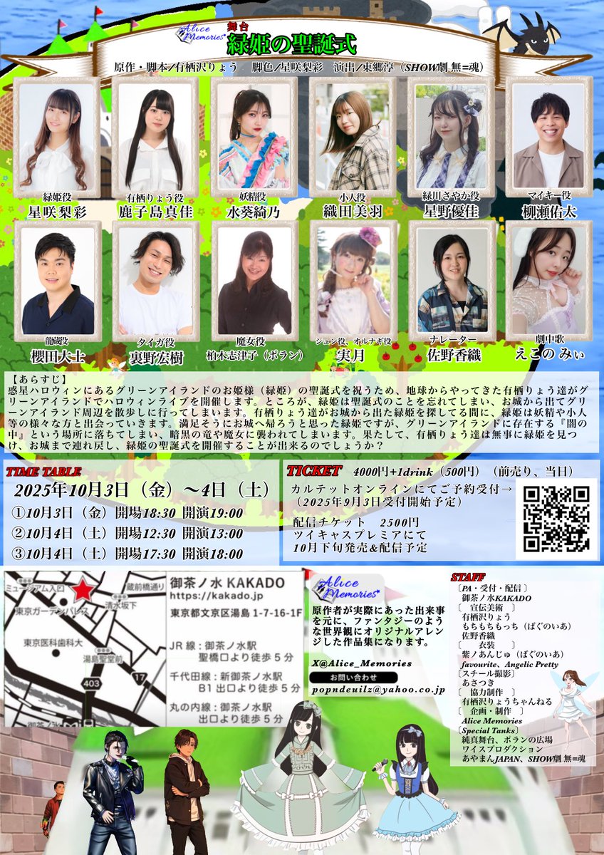 本日は、AliceMemories舞台『緑姫の聖誕式』の顔合わせでした！初めての方の他に、過去作でお世話になった方と本読みを実施致しました！本番まで1ヶ月ちょっとですが、いい作品にする為、頑張ります！

再び緑姫の物語を実現いたします！
皆様、是非よろしくお願い致します！

#AliceMemories
