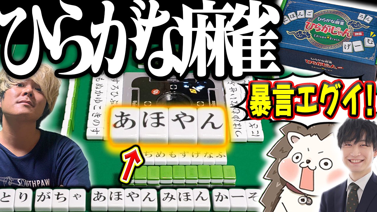 エジソンブレイン「ひらがじゃん」「ピッキィ