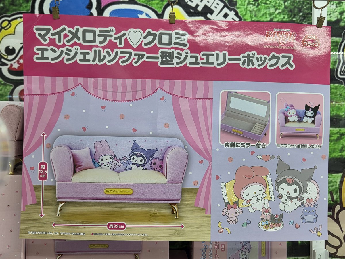 マイメロディ　クロミ　エンジェルソファー型ジュエリーボックス　3個セット マイメロディ クロミ エンジェルソファー型 ジュエリーボックス