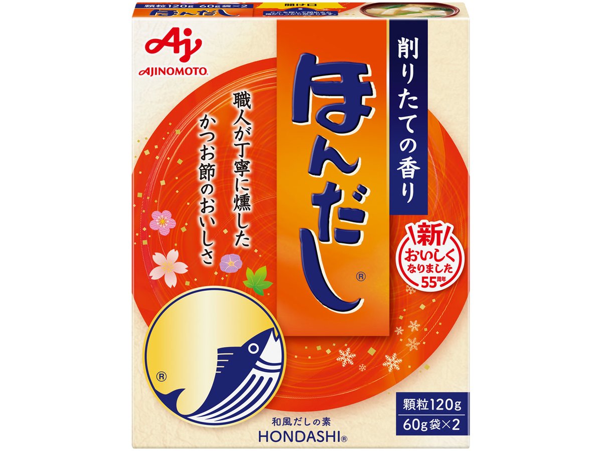#ほんだし は今年発売55周年🎊

かつお品種は、更にかつお香るおいしさに
品質をアップ🐟✨

商品のパッケージでも、手作業でつくられた
かつお節のおいしさを訴求しています💡

「こんぶだし」など他の品種も
今回パッケージを刷新していますので、
是非チェックしてみてくださいね☺