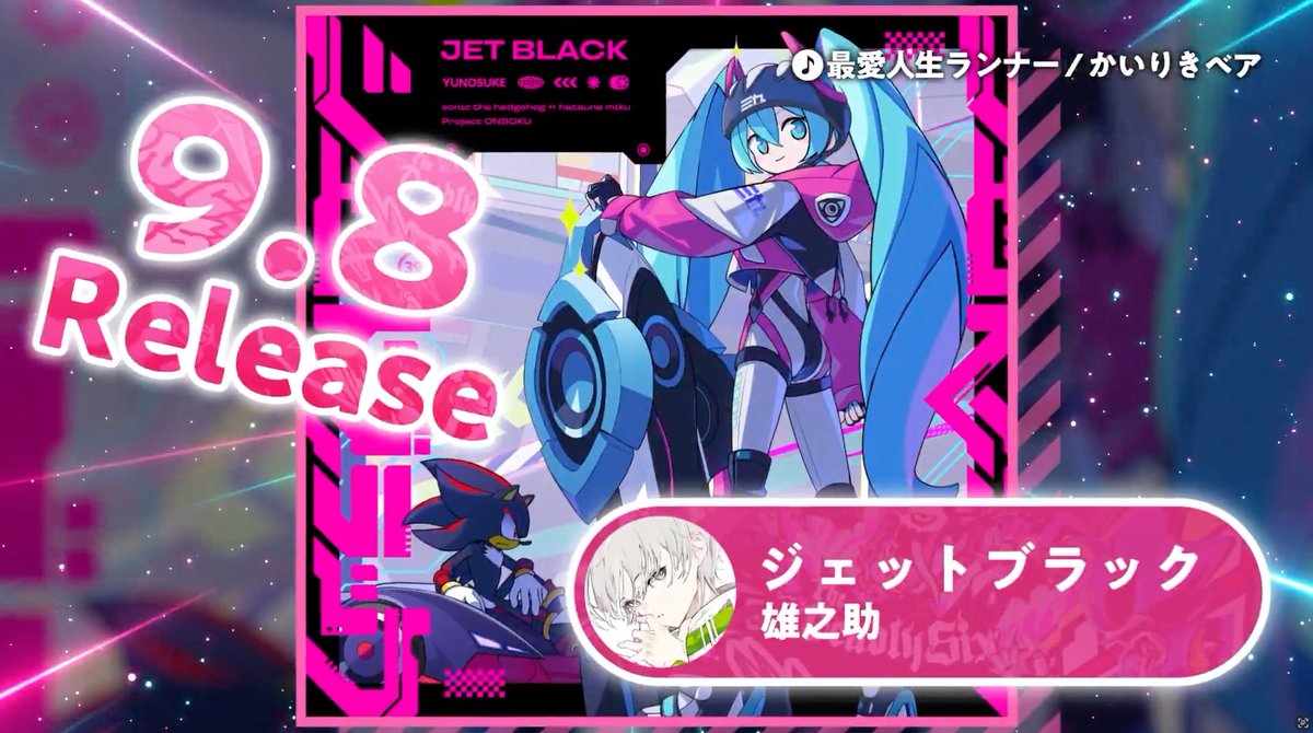 ▽告知△ ソニックと初音ミクによる楽曲プロジェクト 『Project ONSOKU