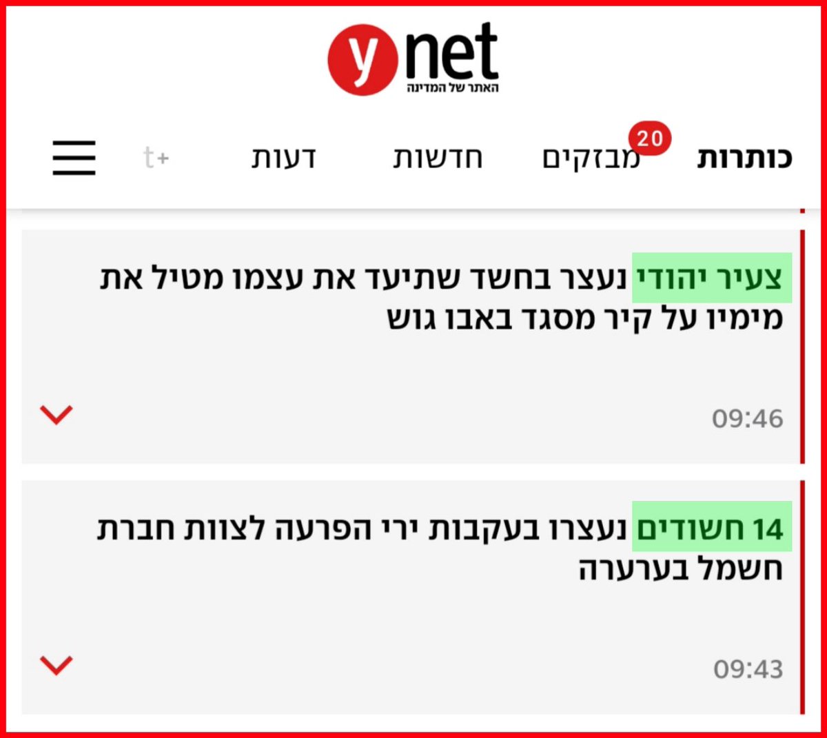 2 פושים ב-Ynet.
באחד יציינו שמדובר ביהודי.
בשני לא יציינו שמדובר בבדואים.
למה...?
זה פשוט.
השמאל הקיצוני שונא יהודים ויהדות ורואה בהם אויב.
במוסלמים הוא רואה בן ברית.
ולכן את היהודים ישתדלו להשחיר.
ואת הטרור המוסלמי ישתדלו להצניע.

טקטיקת ווק פרוגרסיבי קלאסית.