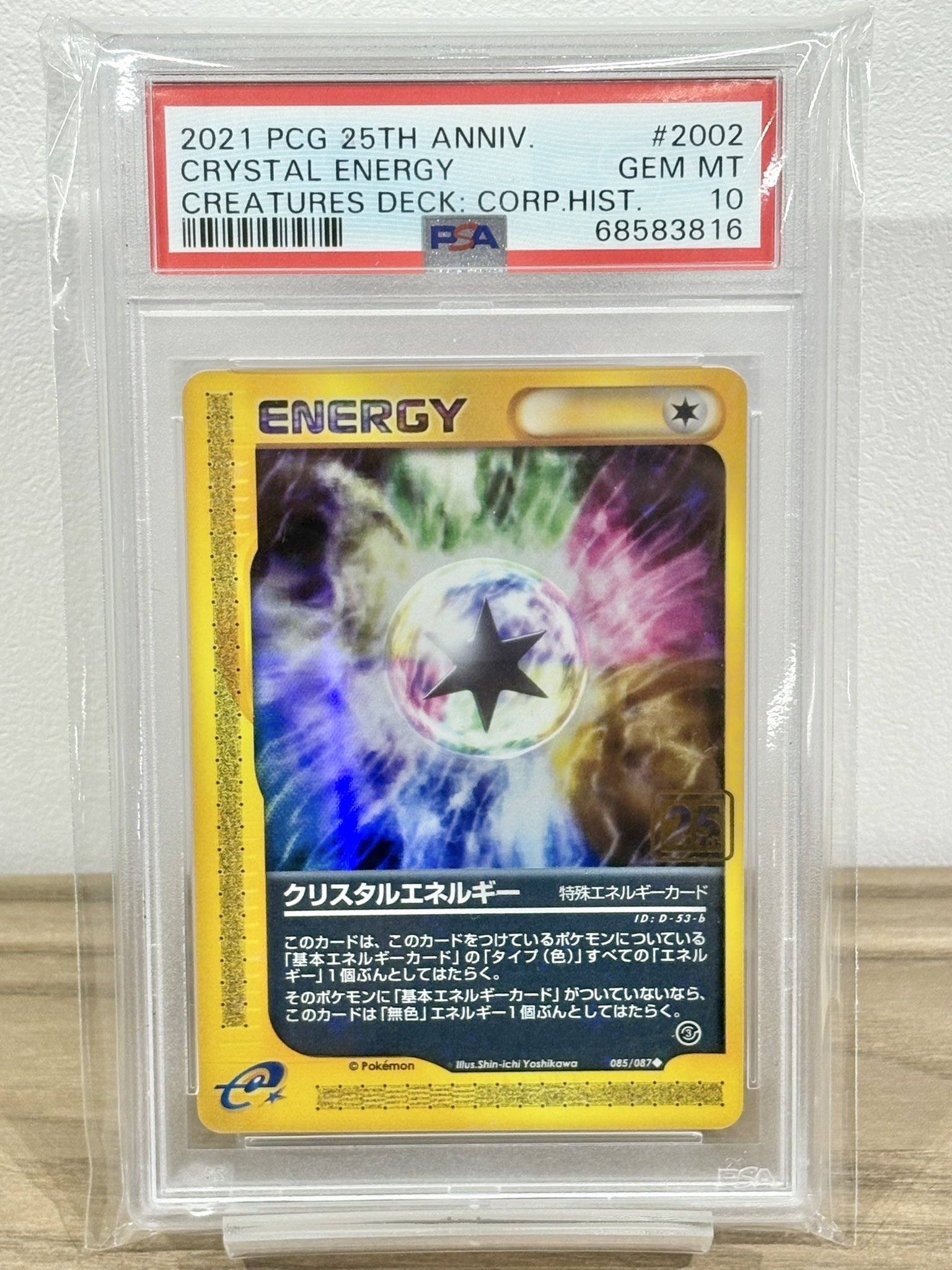 2000年 エネルギーチャージ PSA10 世界に3枚　GEM MT10 Toremani on X: 