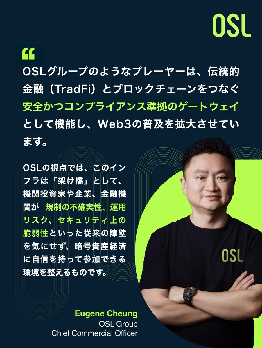 #WebX Recap! #4

先日OSLグループCCO Eugeneが#WebXで登壇！📣

暗号資産ETFの現在と未来をグローバル視点で語り、TradFiとDeFiの融合を提案。

次世代金融の鍵を握る議論は激アツでした！🔐

 #OSL #OSLJapan #暗号資産
