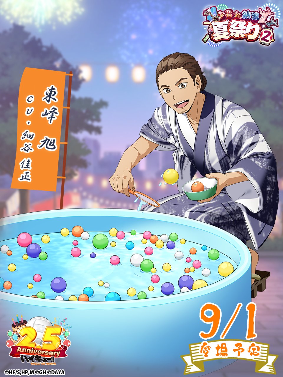 ハイキュー ハイドリ2周年記念 限定アクキー 夜久 ハイキュー!!TOUCH