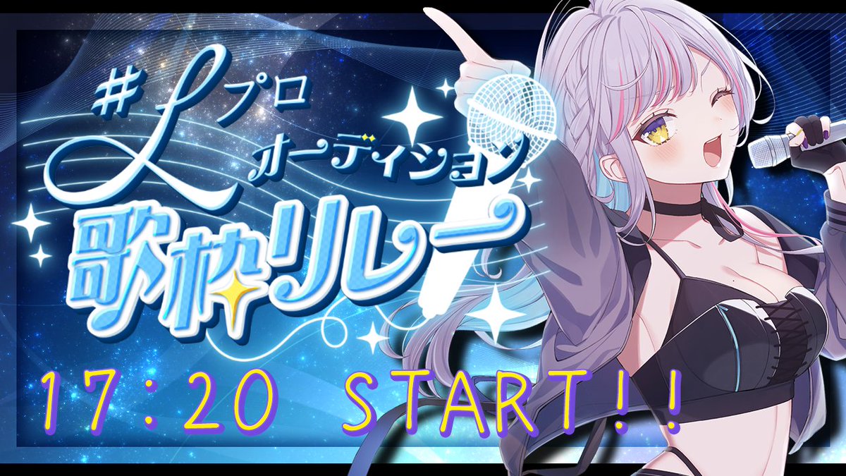 #Lプロオーディション歌枠リレー #Lプロ
*  ੈ✩‧₊˚*  ੈ✩‧₊˚*  ੈ✩‧₊

今世紀最大の激アチ勝負🔥
この勝負は乗るしかない！！

*  ੈ✩‧₊˚*  ੈ✩‧₊˚*  ੈ✩‧₊

閉会式にリスナー投票あります！
通知ONにして待っててね💜🐶

⏰8月31日17：20～
🌟youtube.com/live/VWZItoNiZ…