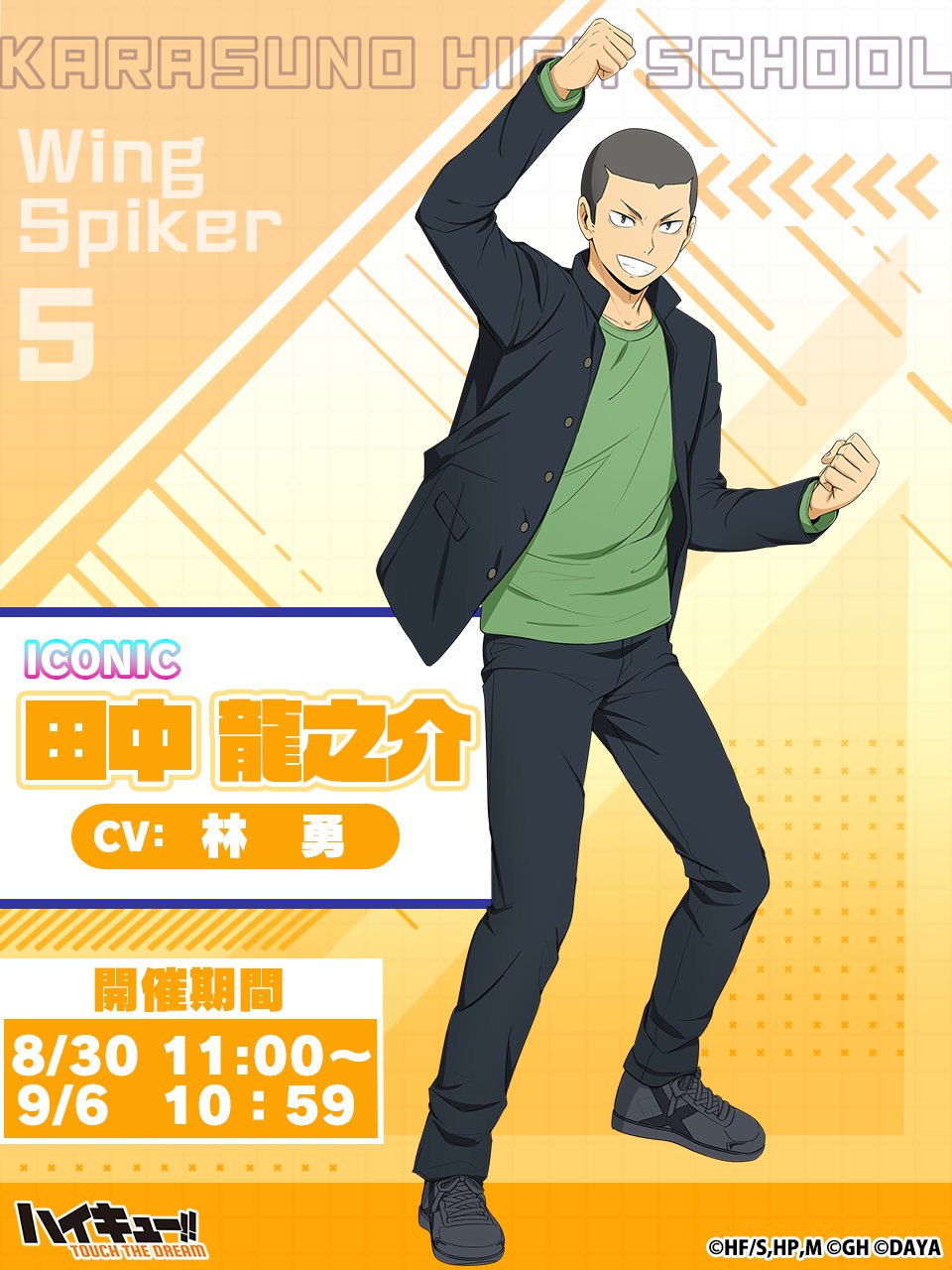 ハイキュー!!TOUCH THE DREAM』公式 on X: 